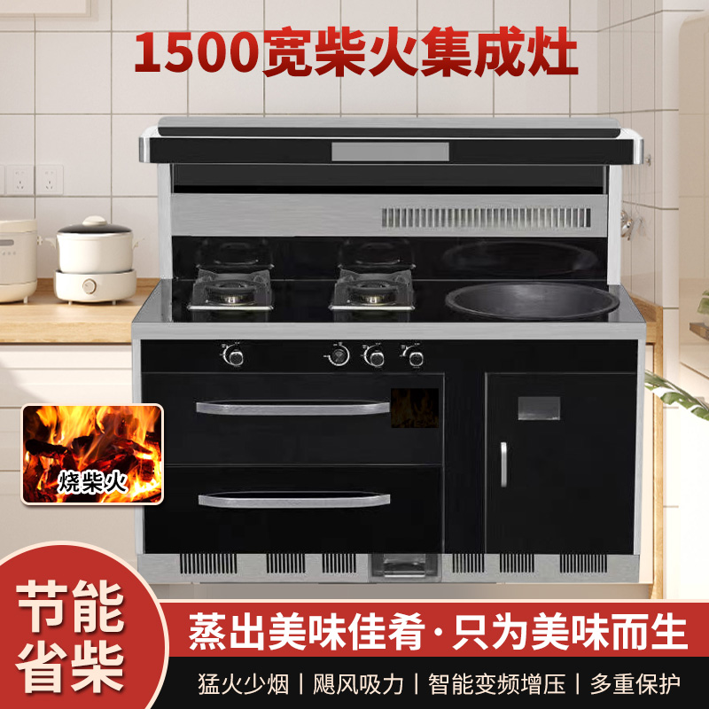 百旋无烟柴火集成灶C19款油烟机一体柴火大锅双燃灶消毒柜