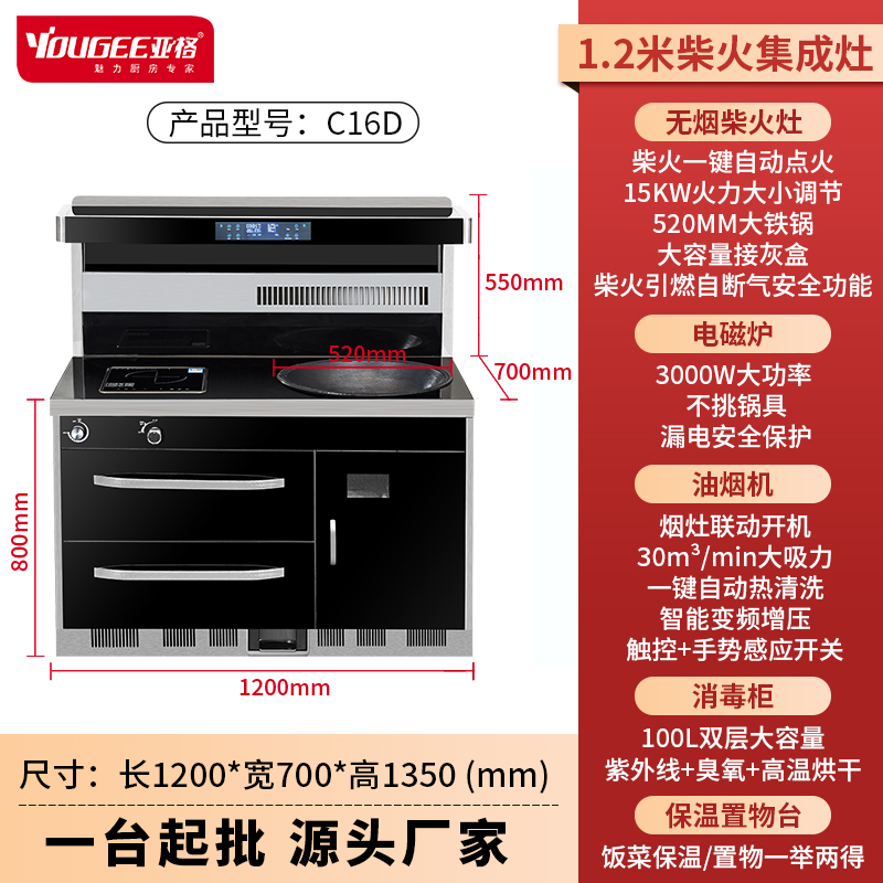 YOUGEE/亚格C16D柴火集成灶电磁炉双灶消毒柜一体自建房别墅烧柴