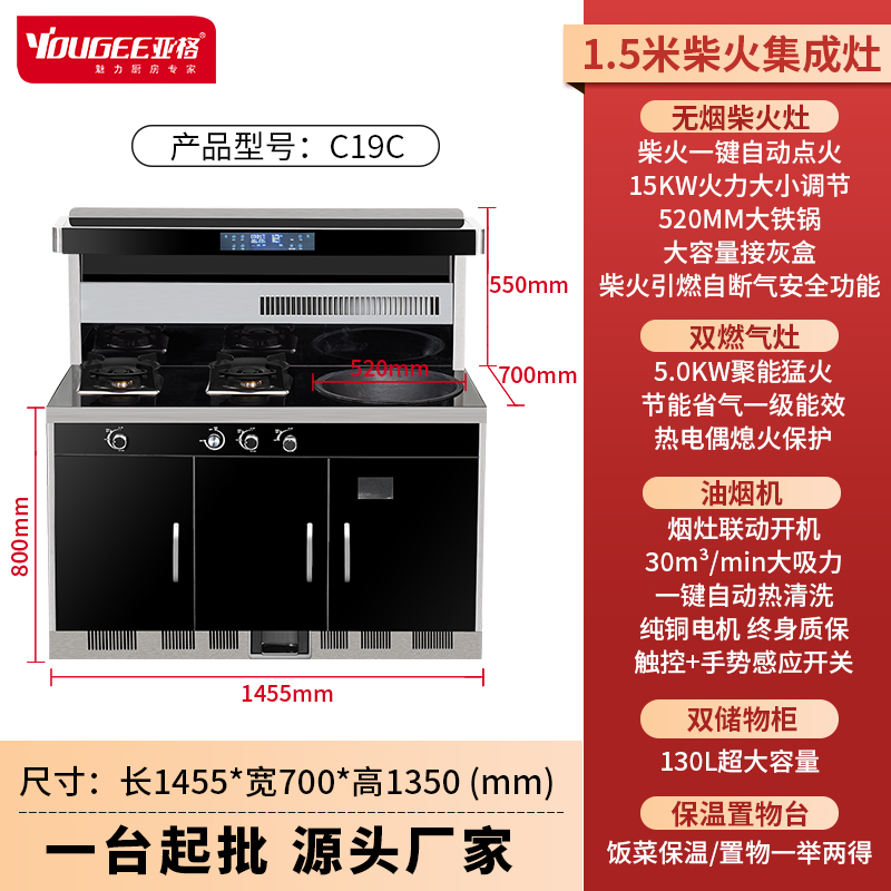 亚格无烟柴火集成灶C19C储物柜款特价1米5大机三头灶多功能一体机