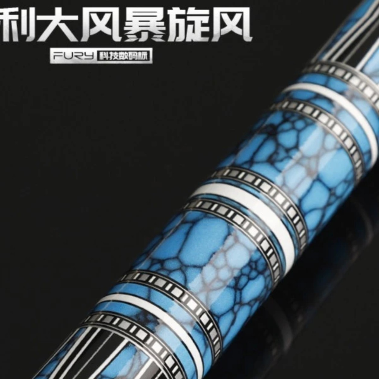 威利fury威利大风暴台球杆旋风国风疾风系列