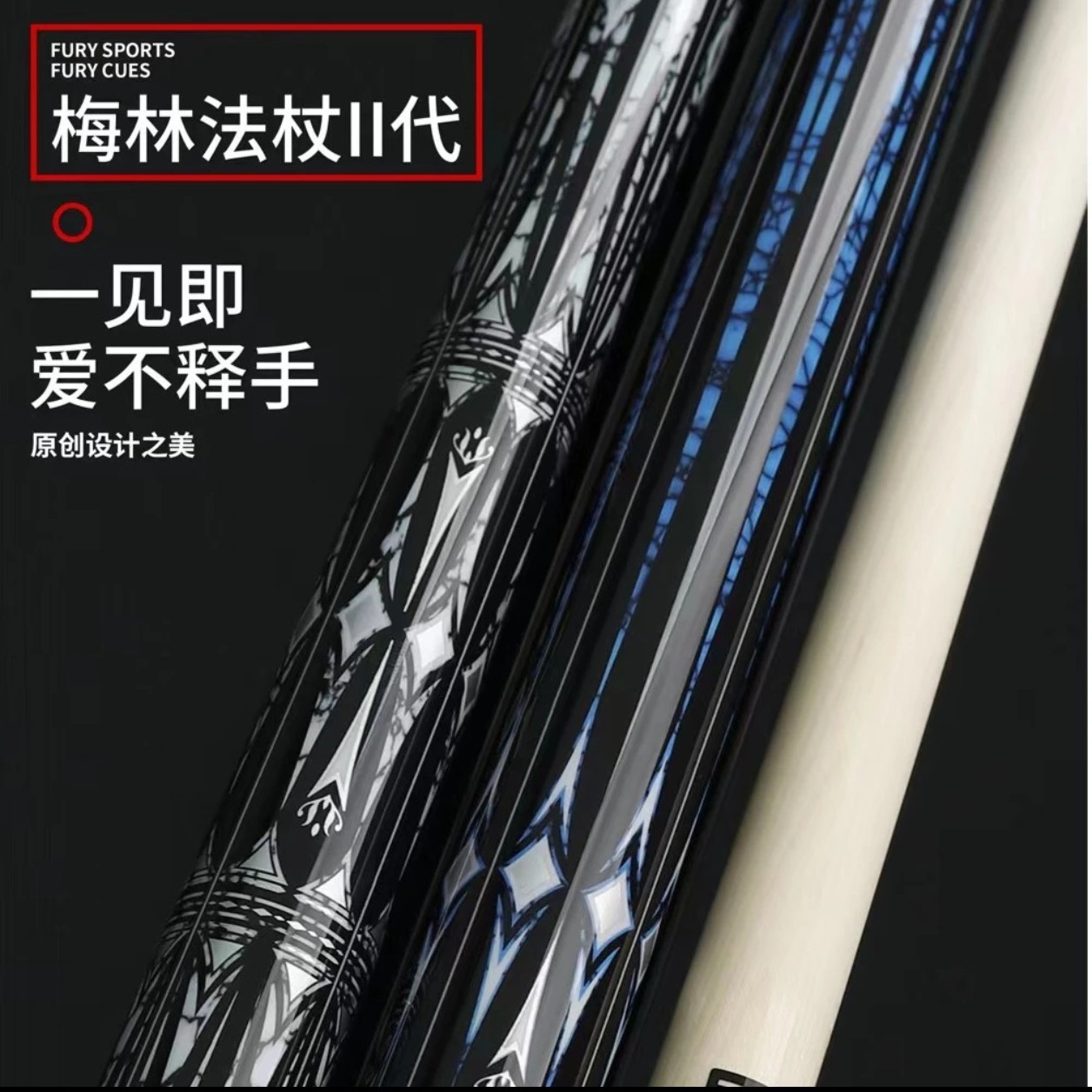 威利Fury台球杆LC梅林法杖黑8球杆中式八球美式九球大头桌球中头