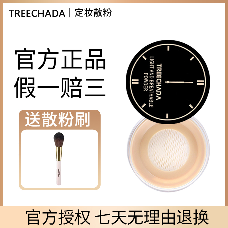 泰国treechada散粉24小时蜜粉持久定妆粉饼TR散粉