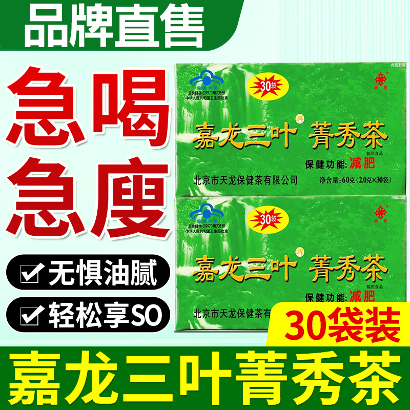 瑞蓄嘉龙三叶牌减肥菁秀茶清秀茶青秀茶纯草本植物官方正品