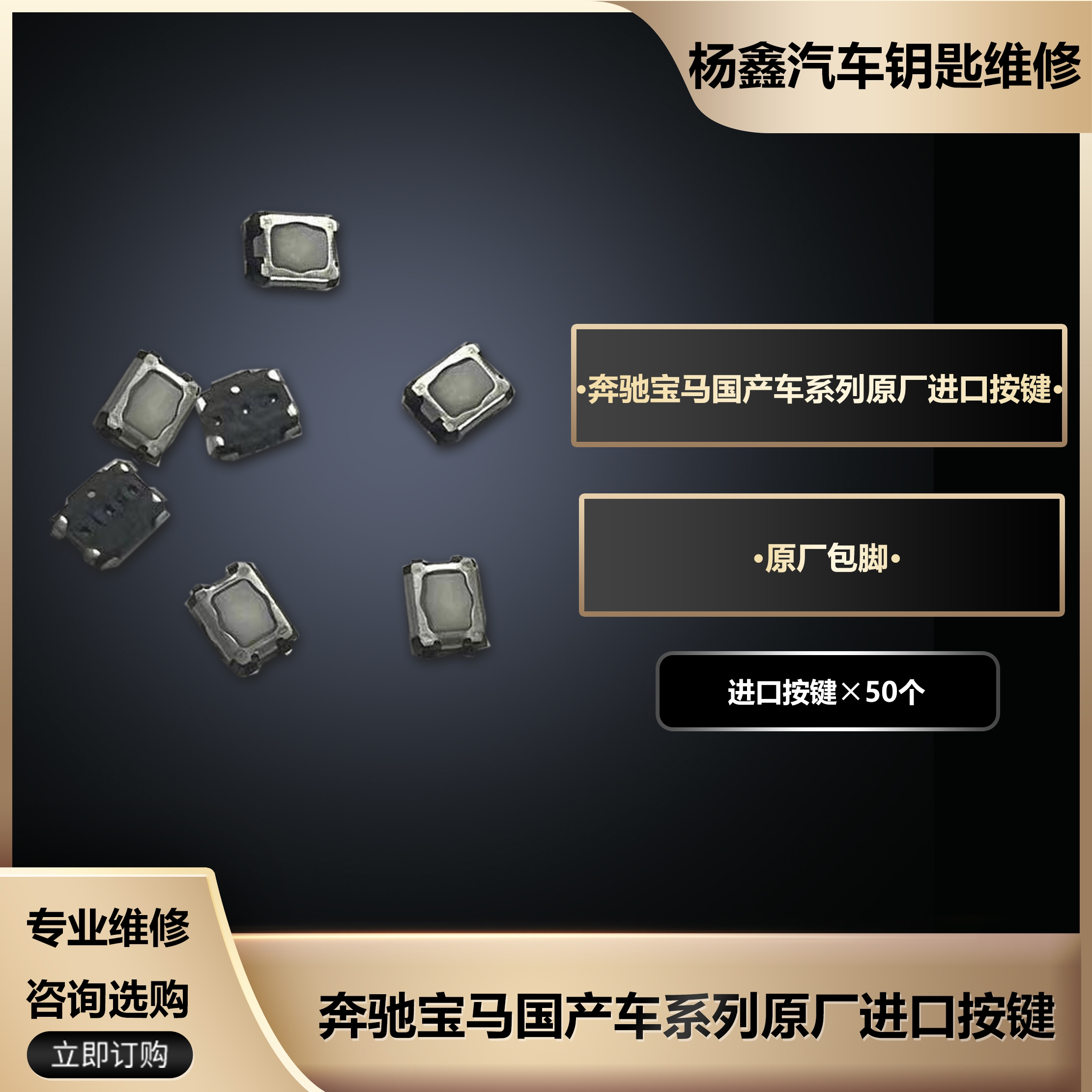 奔驰宝马奥迪进口按键✖️50个