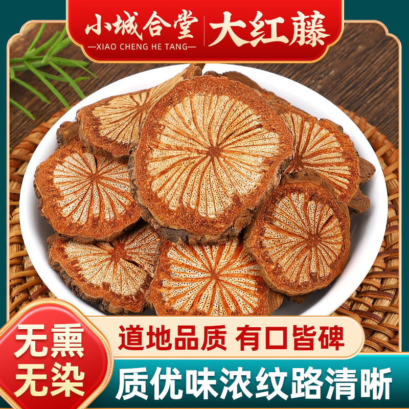 大红藤 山货 可搭配芡实滋补