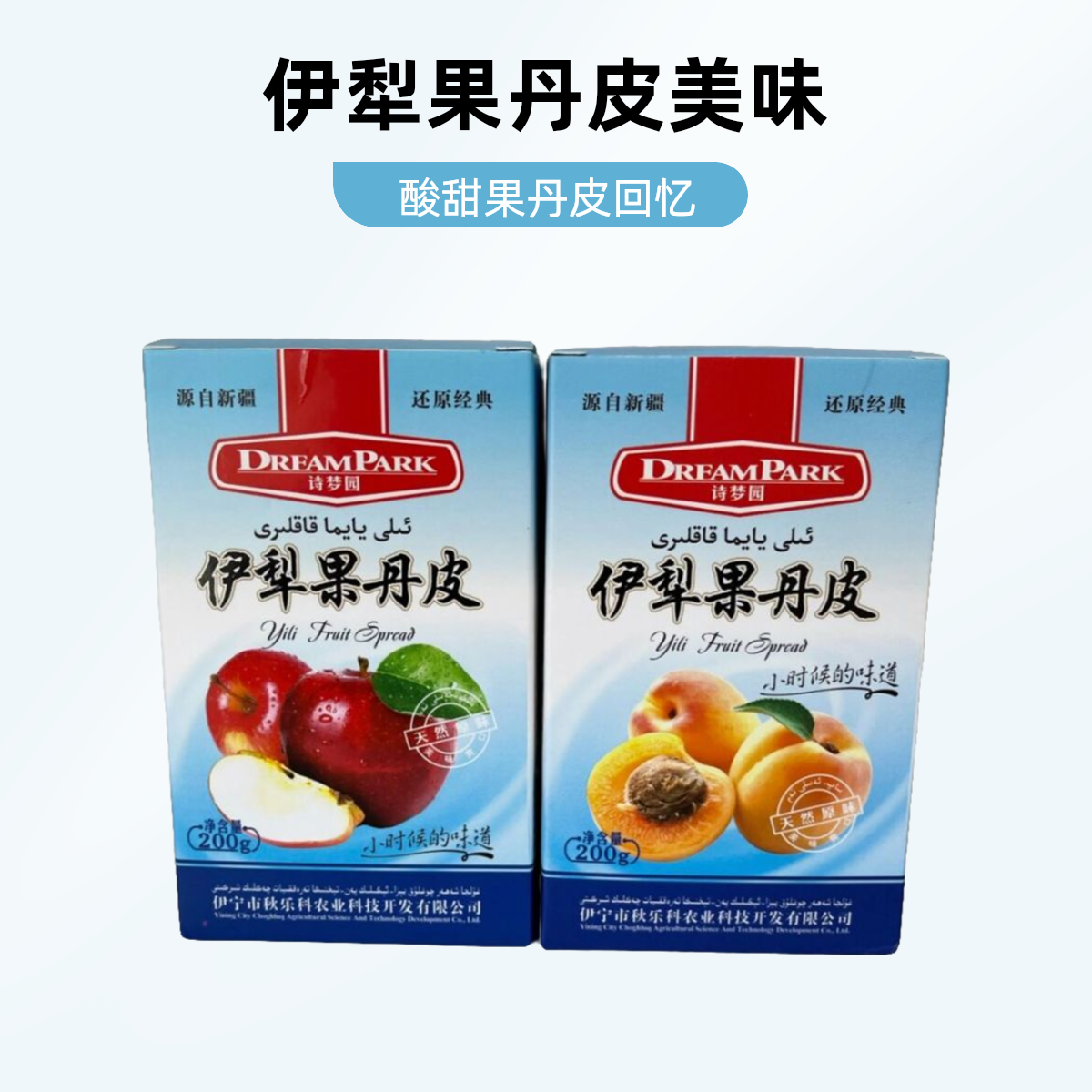 新疆伊犁老式果丹皮儿时的回忆苹果杏子口味酸酸甜甜水果脯