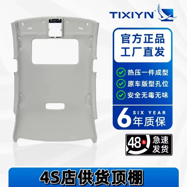 适配长安CS35/CS75长安逸动/逸动XT/悦翔V7汽车顶棚总成