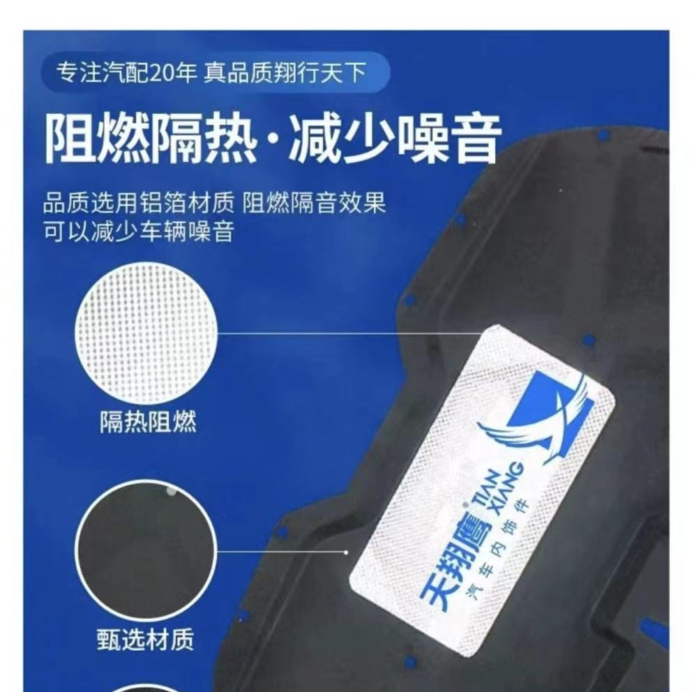 天翔鹰东风标致系列 机盖隔热棉