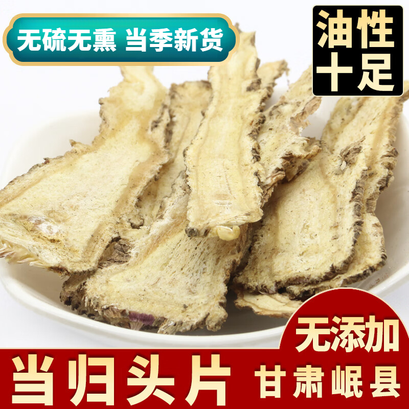 当归正宗中材头片甘肃岷县原产地野生特级煲汤滋补无硫当归根茎