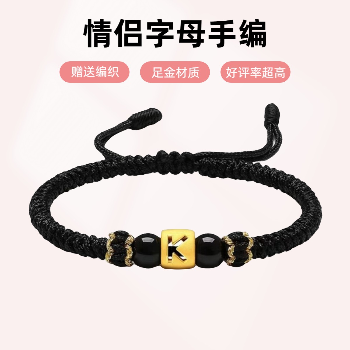 Chow Tai Seng/周大生转运珠编织字母情侣手编简约男女款情侣礼物
