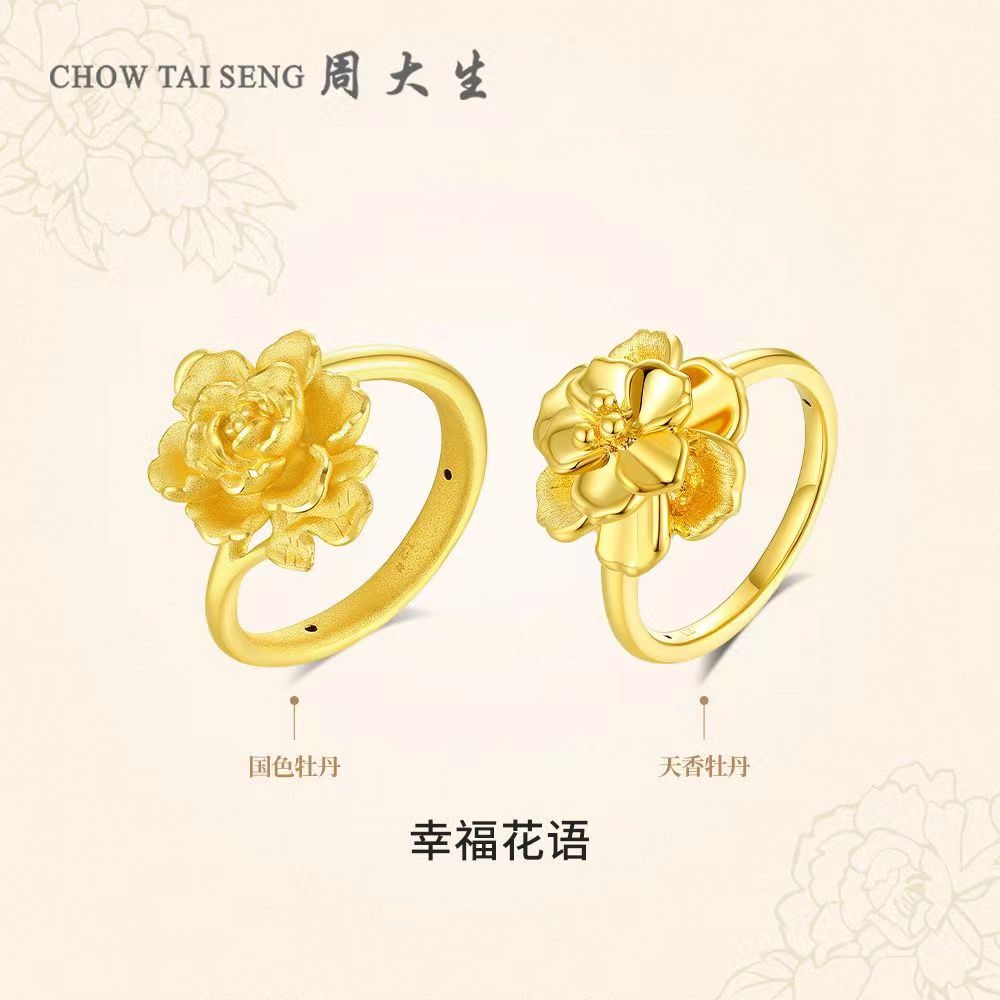 Chow Tai Seng/周大生黄金戒指女款时尚牡丹精美女士气质生日礼物