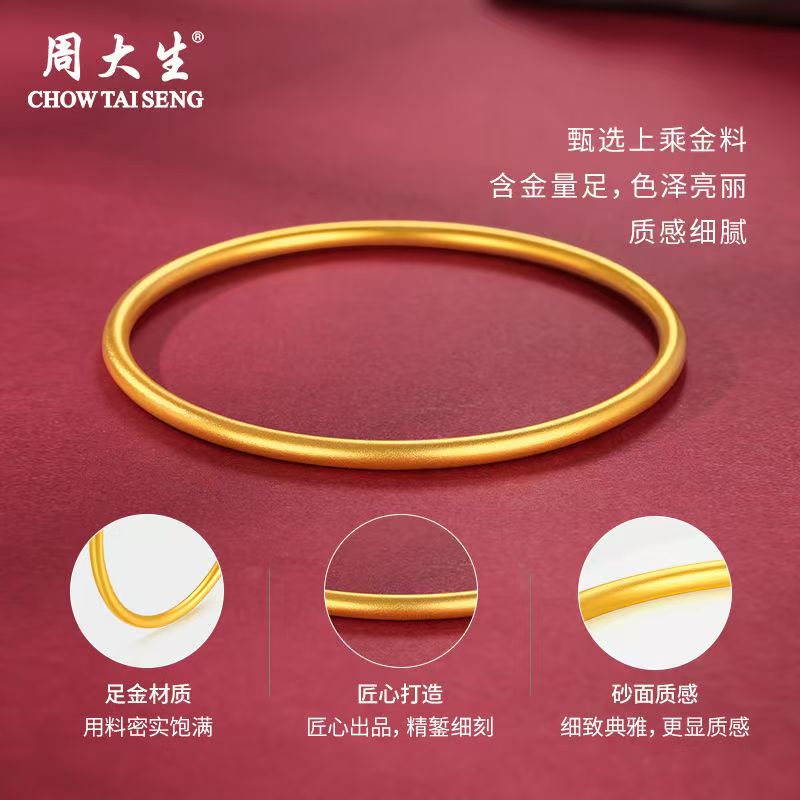 Chow Tai Seng/周大生古法纯金手镯时尚女款黄金手镯实心大金镯子