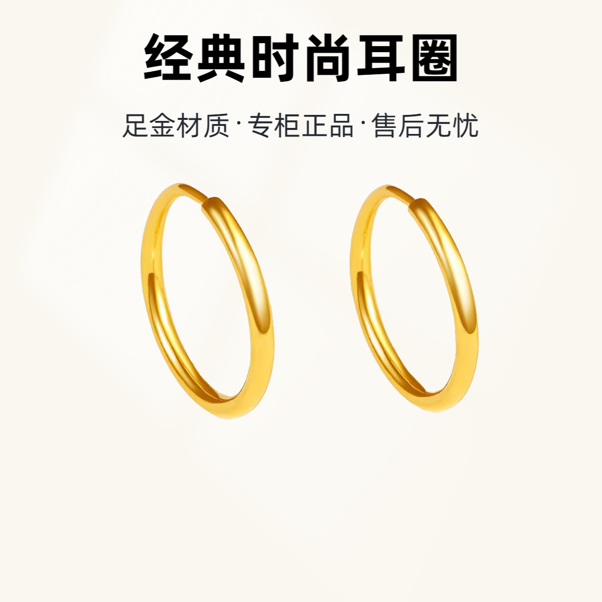Chow Tai Seng/周大生足金耳圈耳环精致女士专属耳饰礼物经典时尚