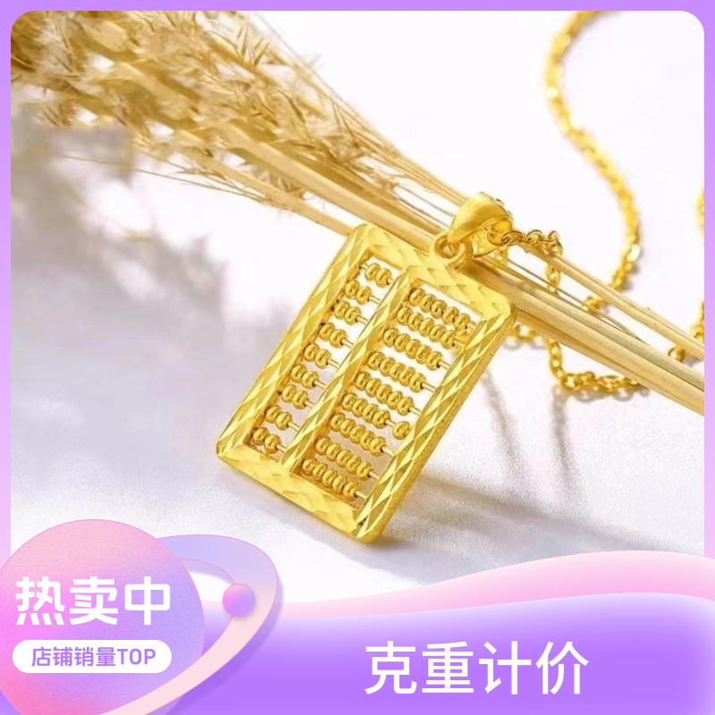 Chow Tai Seng/周大生足金吊坠时尚精致黄金黄金吊坠足金算盘吊坠
