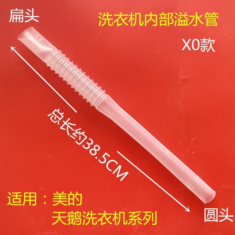 适用美的洗衣机排水管MB80-eco11W MB70-V2011H内接溢水管 出水管
