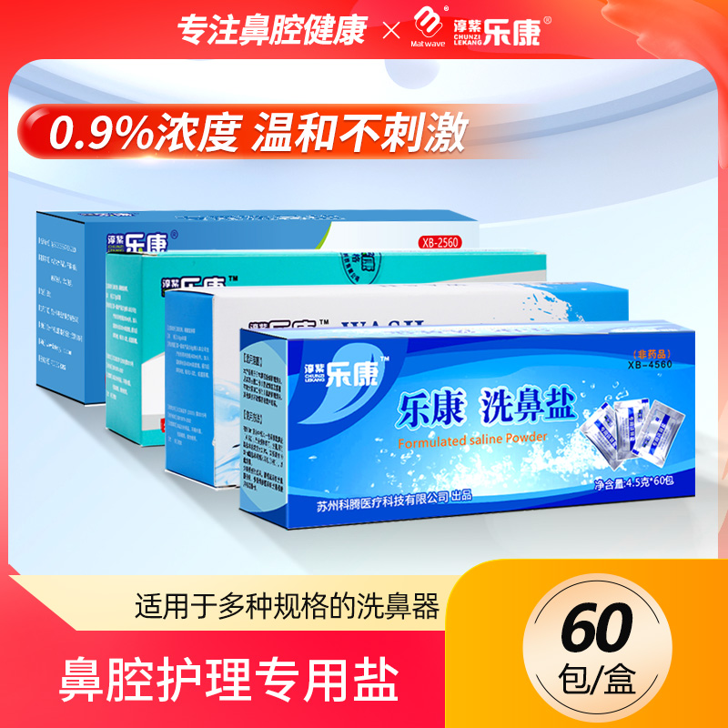 淳紫乐康洗鼻盐鼻子洗鼻家用鼻腔冲洗器成人儿童洗鼻壶生理性盐水
