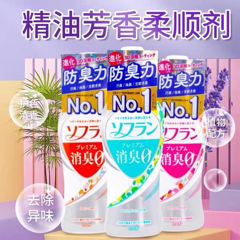 日本进口精油衣物消臭柔顺剂持久留香防静电护理色抗菌柔软550ml