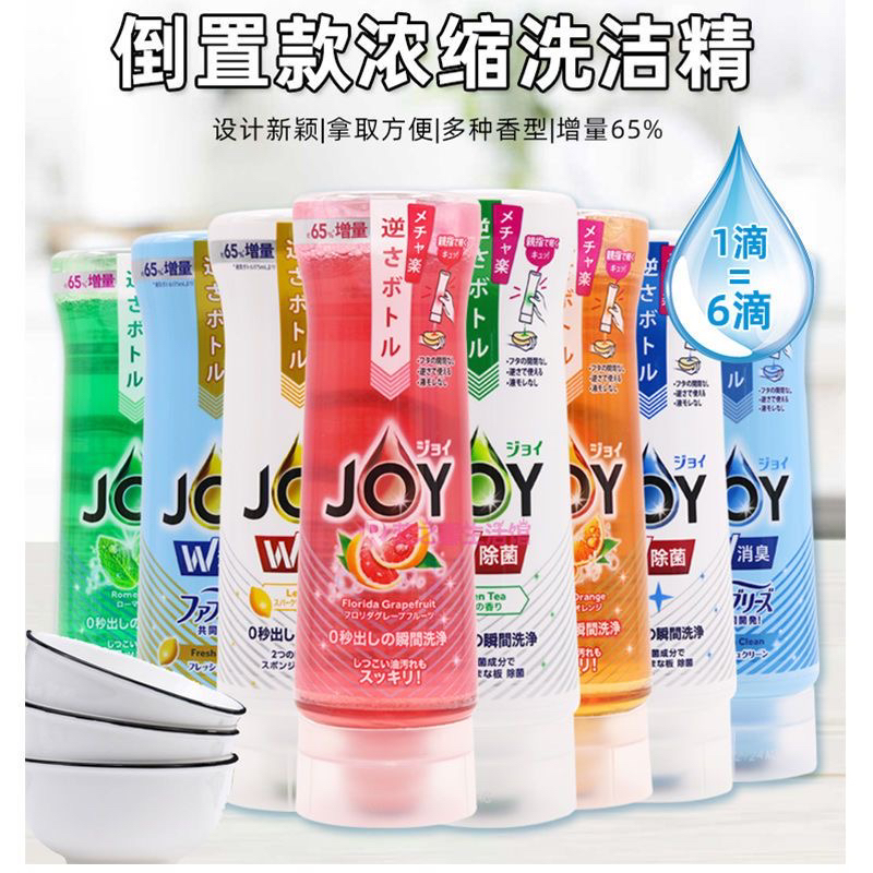 日本进口家用JOY洗洁精浓缩去油无残留除菌倒立倒置食器洗涤剂