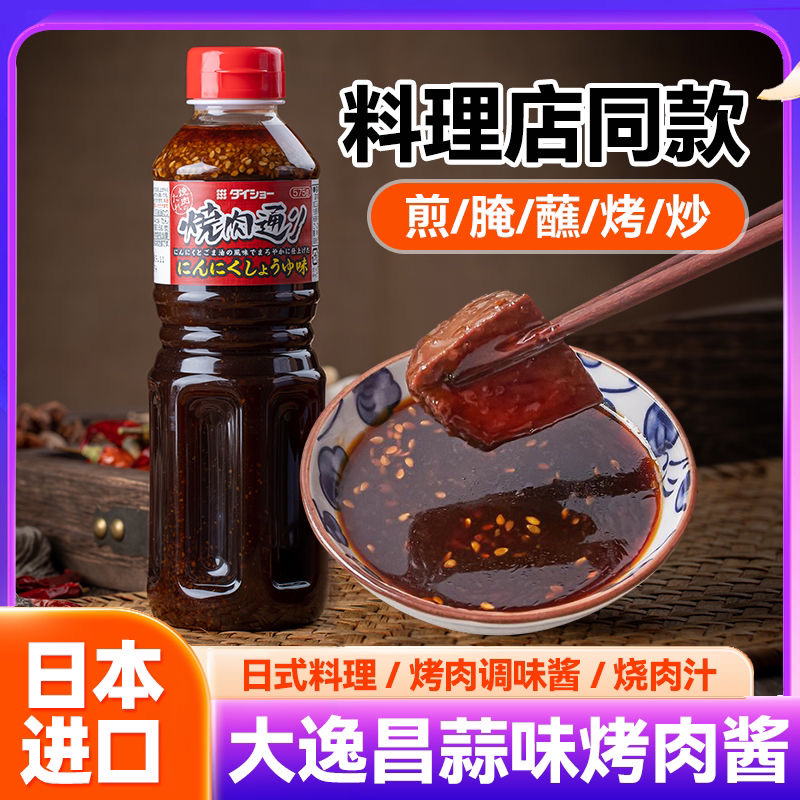 日本进口大逸昌烧肉通烤肉酱蒜味烧肉汁蘸料腌料烧烤酱日式烤肉汁