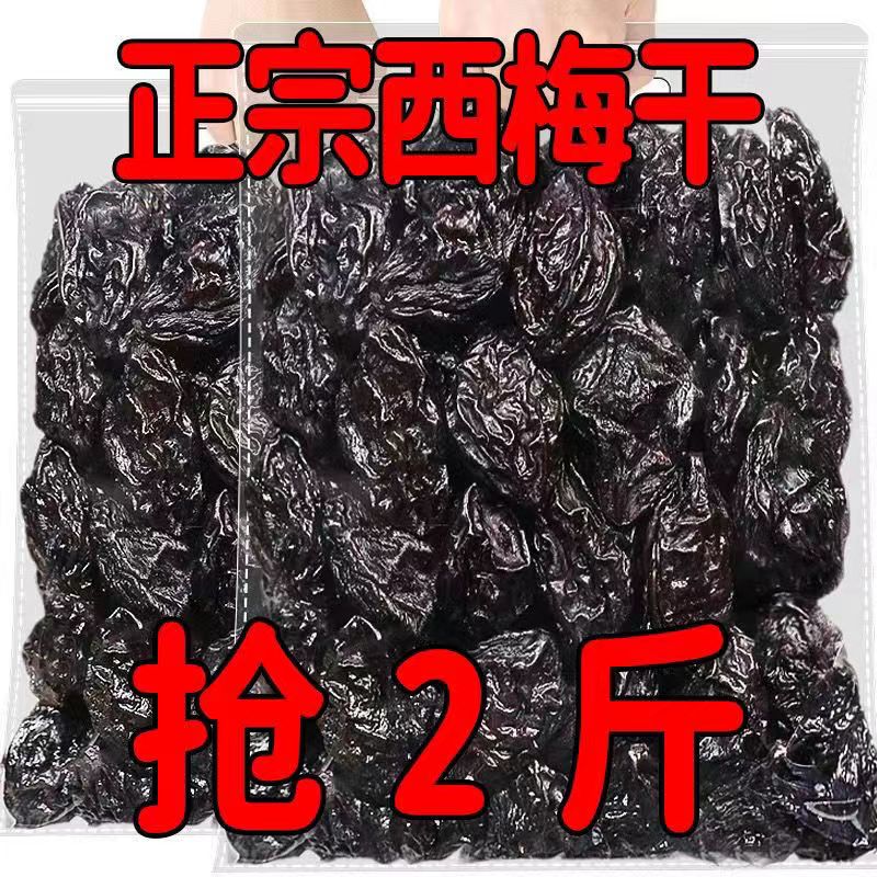新疆特产大西梅干原味孕妇无添加蔗糖自然风干果带核西梅
