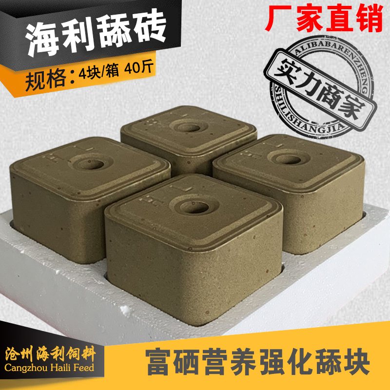 母畜繁殖专用富硒营养强化舔砖母牛孕羊微量元素矿物质：富硒型