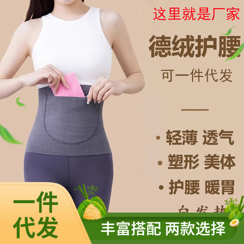 保暖双兜护腰德绒护腰带口袋弹力无痕修身放暖宝月子暖肚子防着凉