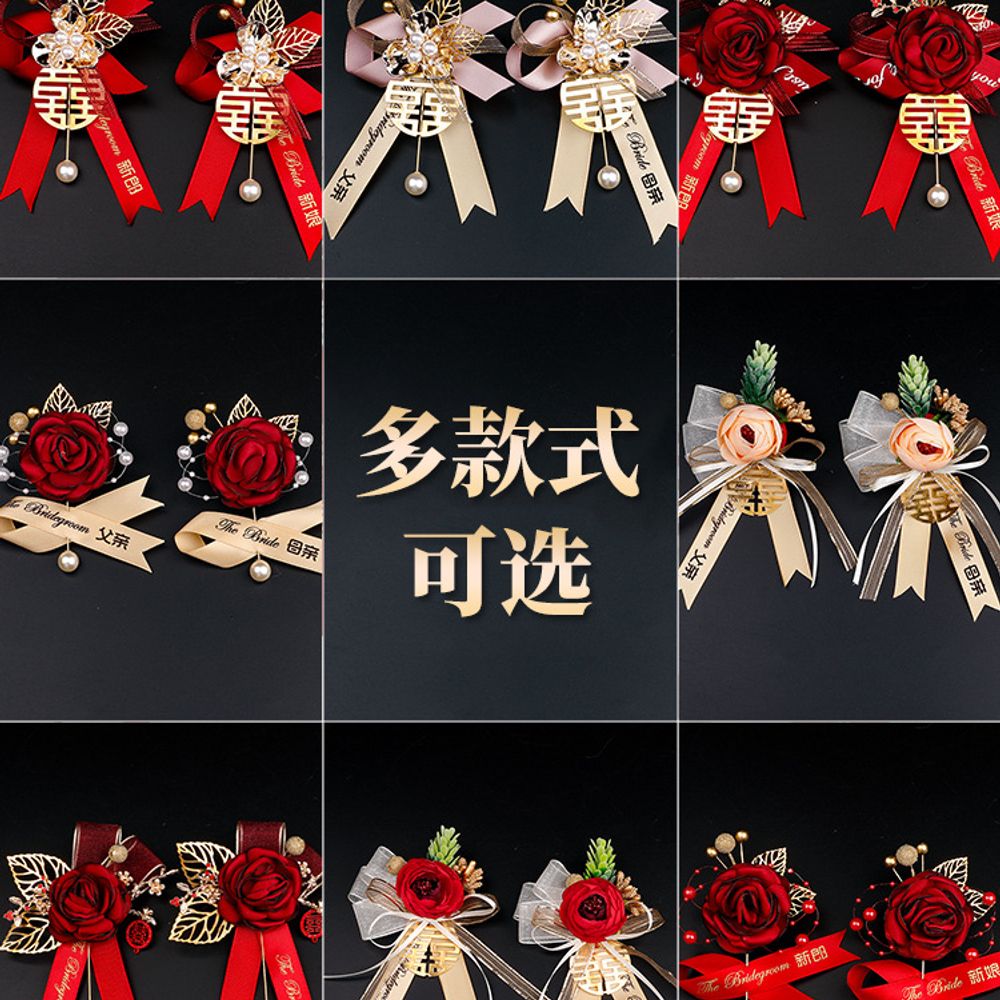 结婚胸花新郎新娘伴郎伴娘全套别花婚礼家人父母一套胸针襟花