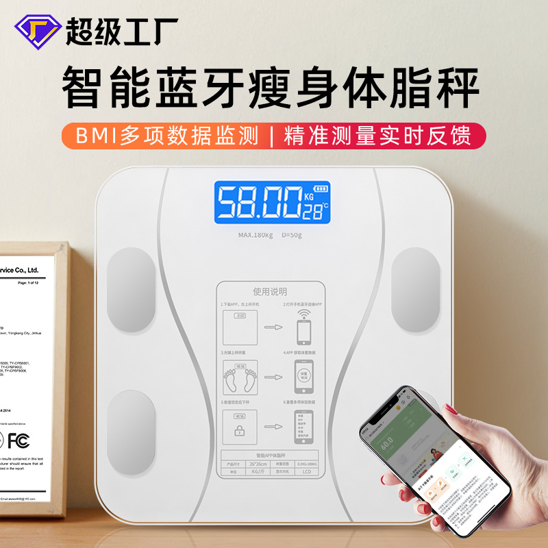 智能体脂秤电子秤家用人体体重秤体脂称批发体重计称重称蓝牙充电