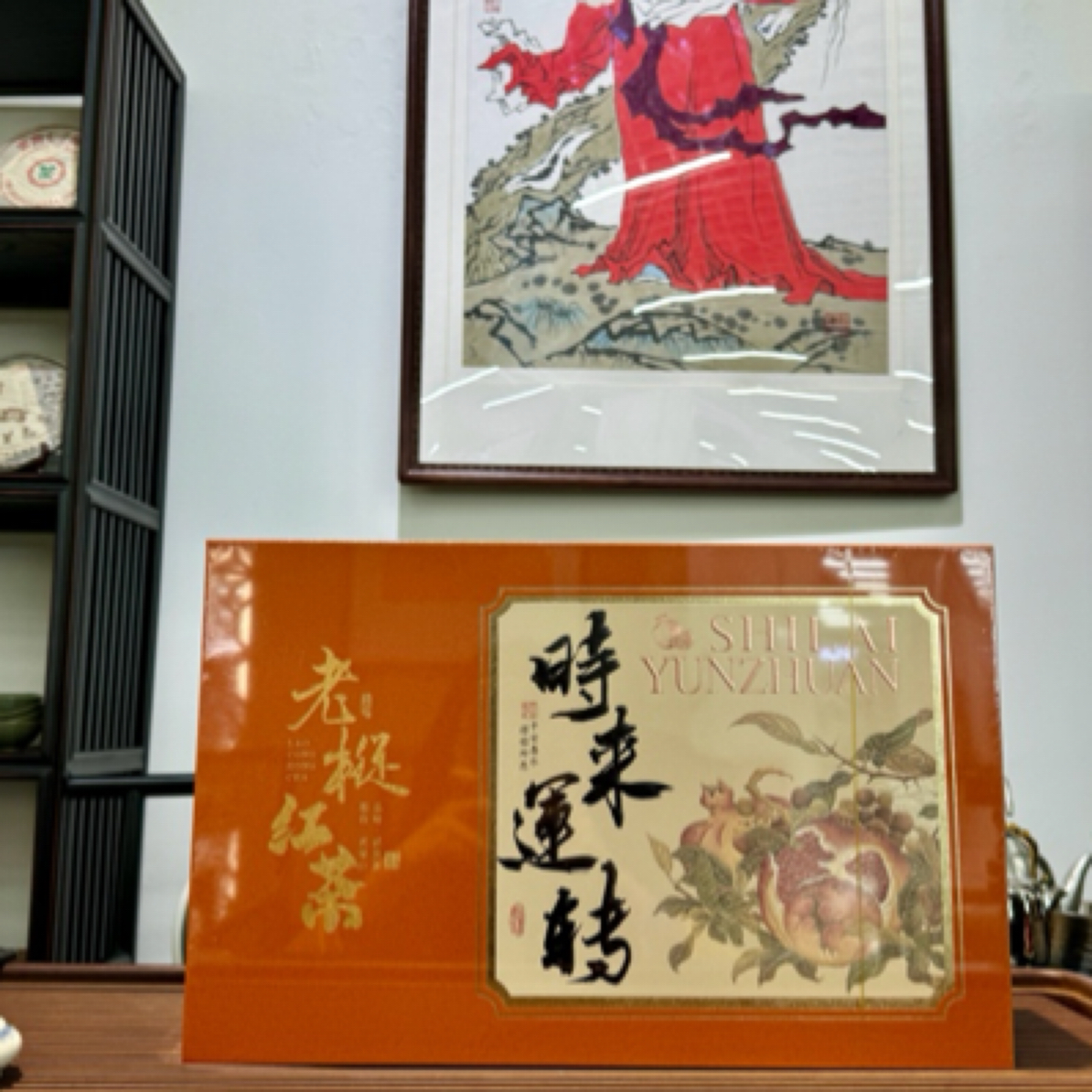 时来运转 老枞红茶 老白茶等午间福利 线下高货多种选择大礼盒