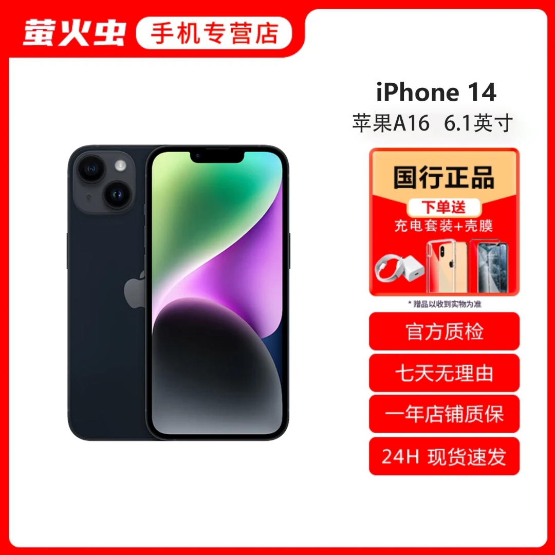95新 Apple/苹果 iPhone14国行正品二手苹果手机6.1寸轻薄刘海屏