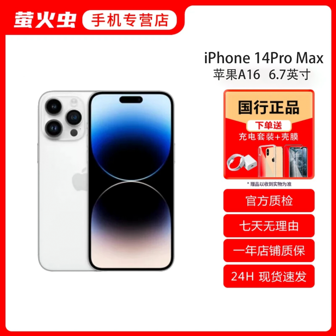 95新 Apple/苹果 14ProMax国行双卡二手苹果手机灵动岛高刷零售机