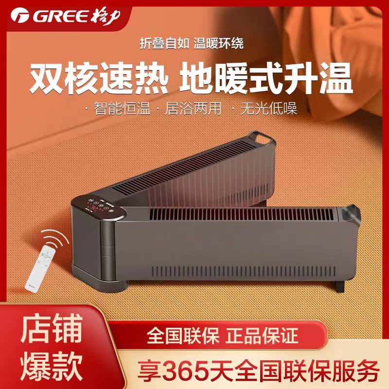 格力取暖器折叠踢脚线大面积遥控电暖气片防水立式暖风NJE-X6020B