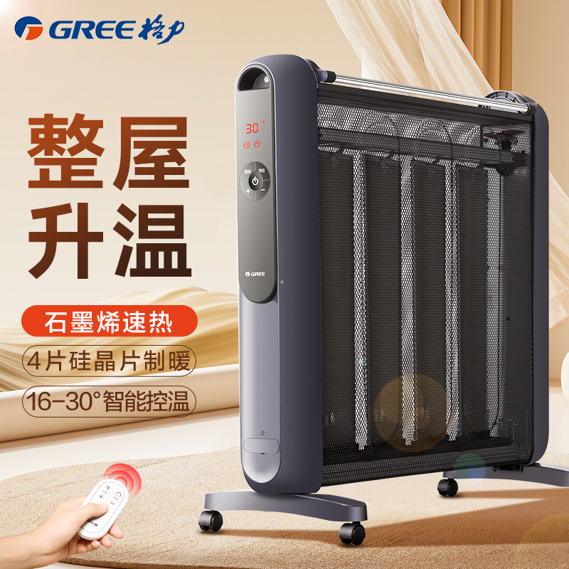 Gree/格力石墨烯硅晶片电热膜取暖器节能省电暖气遥控器加湿防烫