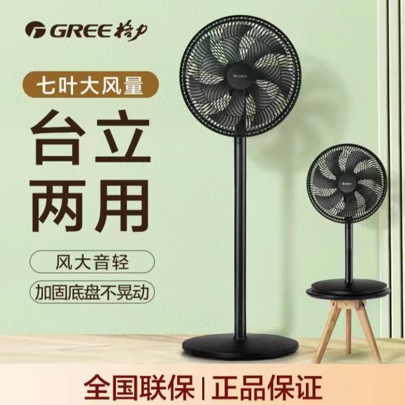 格力14寸电风扇七叶大扇面台立式家用节能落地扇大风力FD-35X65H7