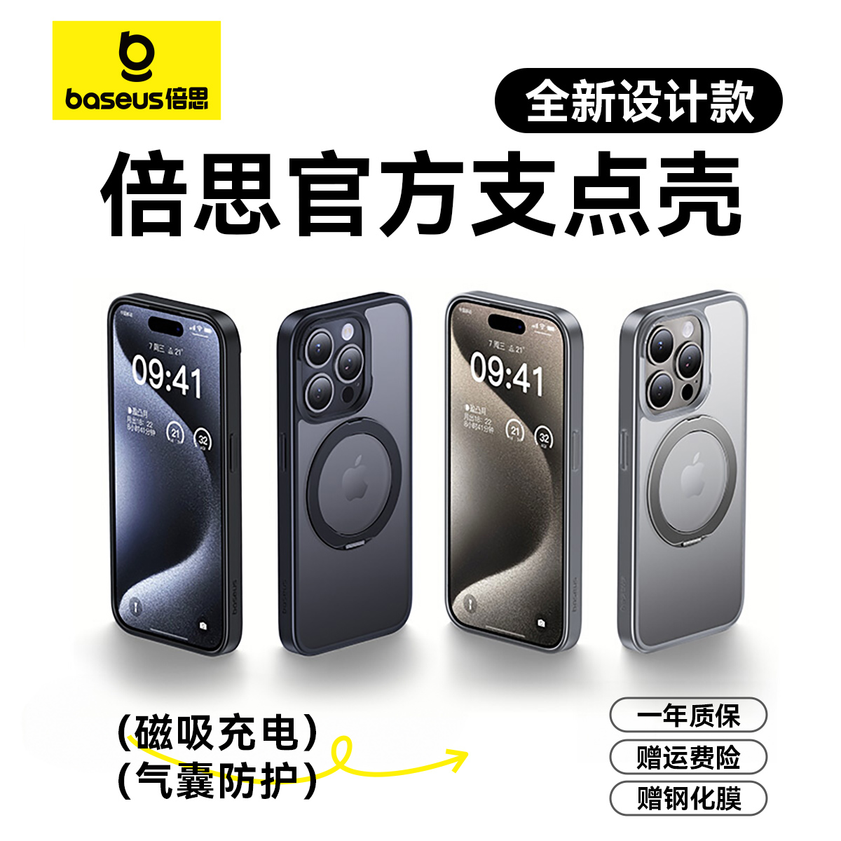 倍思360°支点壳适用15Promax磁吸magsafe支架保护壳苹果14手机壳