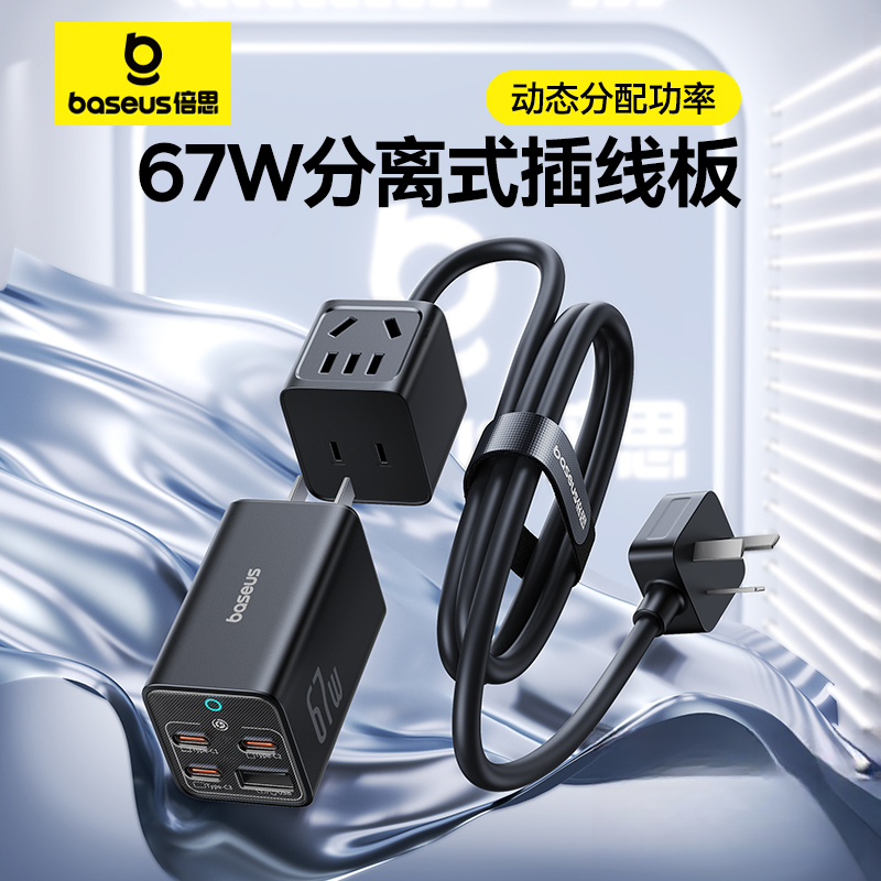 倍思灵傲mini快充插线板67W桌面氮化镓多功能USB手机充电器二合一