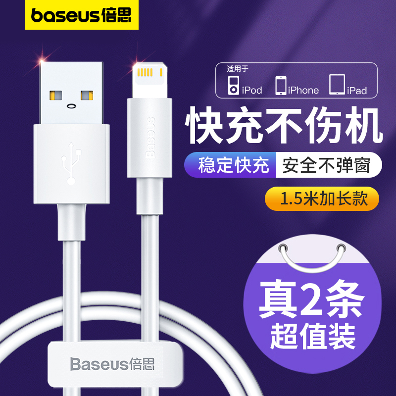 倍思 加长1.5米数据线iP2.4A/TypeC5A款适用苹果数据线华为快充线