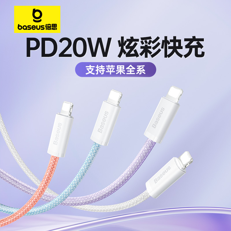 倍思原装正品20w数据线适用于苹果16快充type-c数据连接iphone17