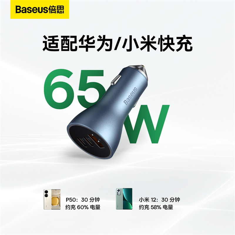 倍思65w车载充电器三口快充汽车点烟器适用苹果华为车充一拖三usb