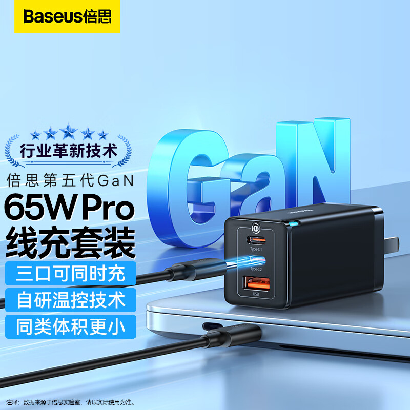 倍思 GaN5氮化镓65W充电器适用苹果14/13多口Type-C华为macbook