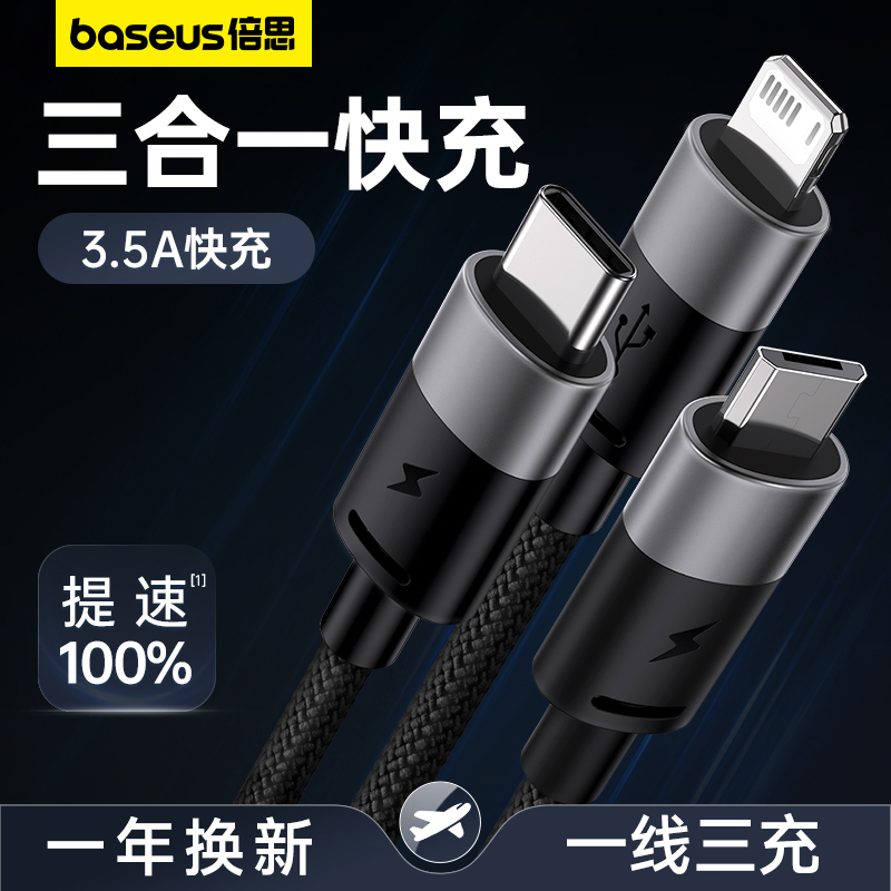 倍思三合一数据线适用苹果华为充电线器3.5A快充安卓手机一拖三
