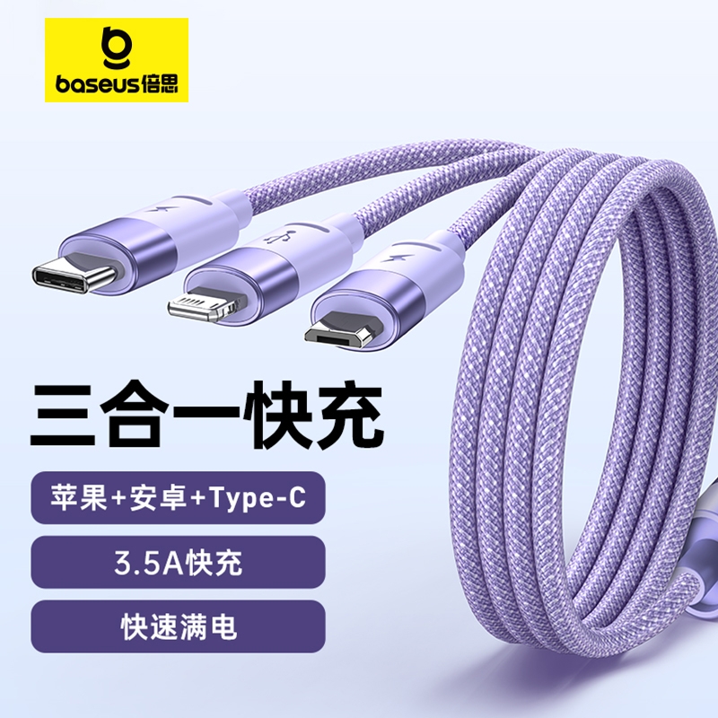 倍思三合一快充电线数据线一拖三苹果适用于华为小米安卓type-c