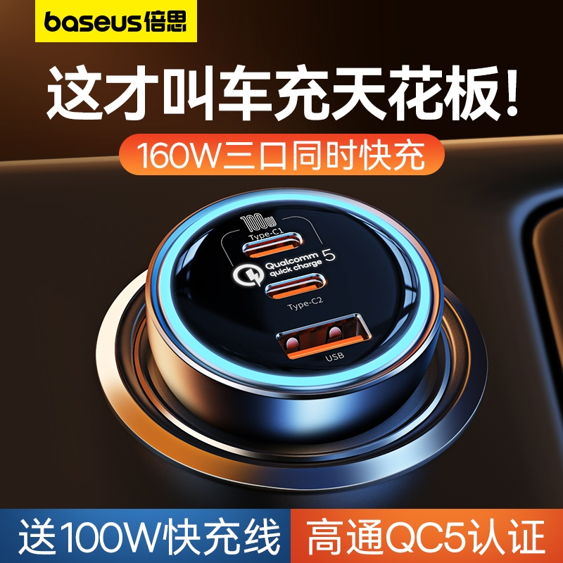倍思车载充电器160w超级快充车用点烟器转换插头一拖三车充usbc口