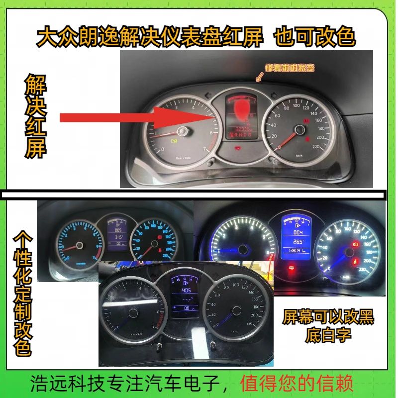  大众朗逸仪表盘老款红屏维修原厂仪表盘全新原厂仪表盘