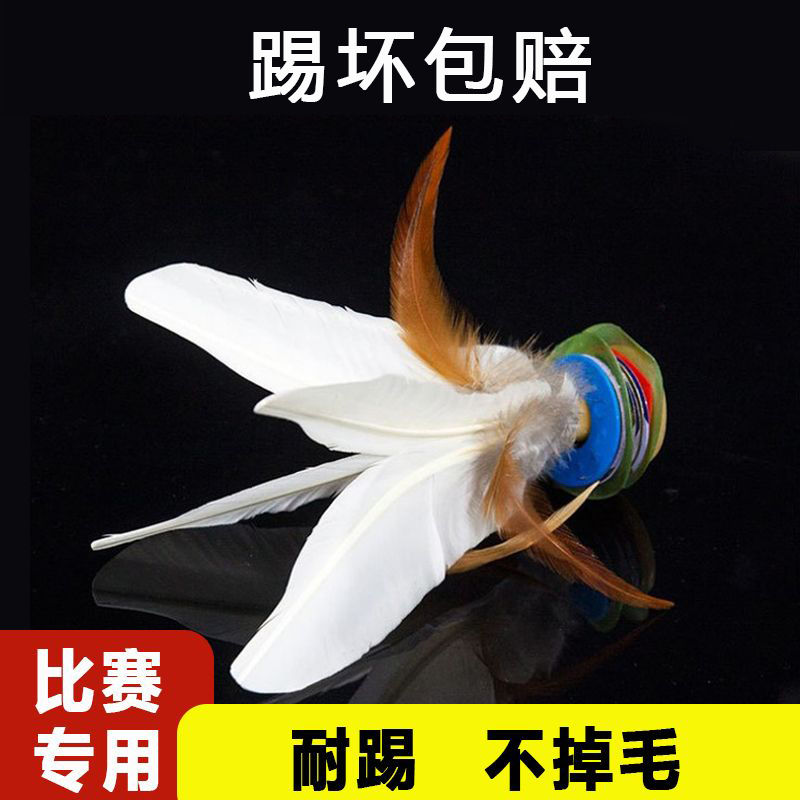 羽毛毽子健身儿童小学生耐踢腱子比赛专用花毽成人减肥键球鸡毛键