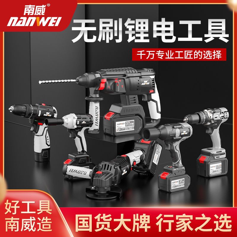 南威无刷锂电电锤电镐电钻电动扳手角磨机电链锯裸机通用电动工具