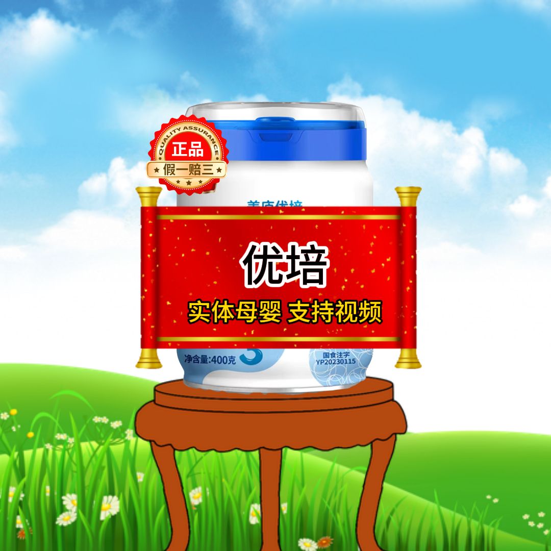 优培800克新国标新包装奶粉