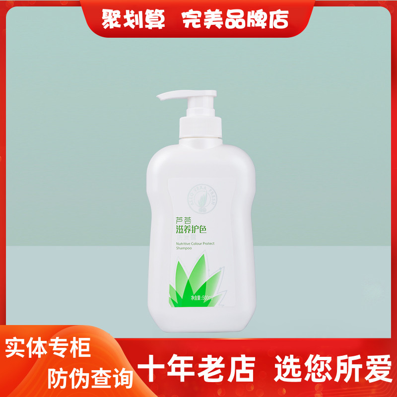 完美荟新芦荟滋养护色洗发露正品完美洗发水控油止痒清爽丝滑持久