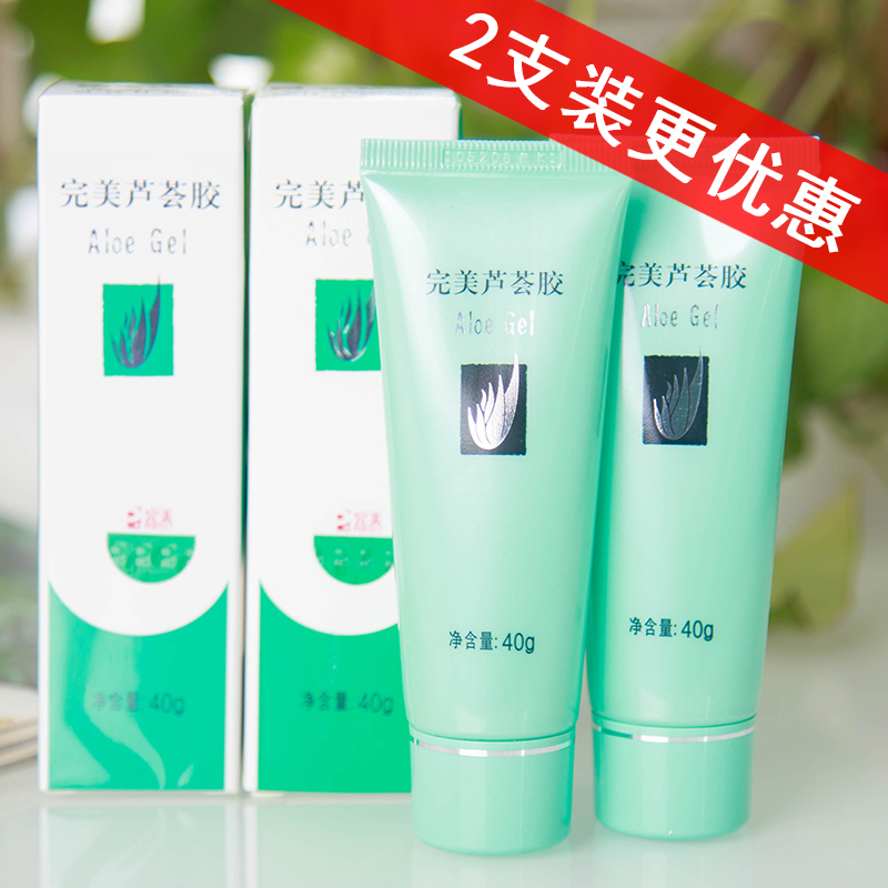 完美芦荟胶正品滋养淡化痘印补水滋养修护凝胶保湿舒缓晒后修护