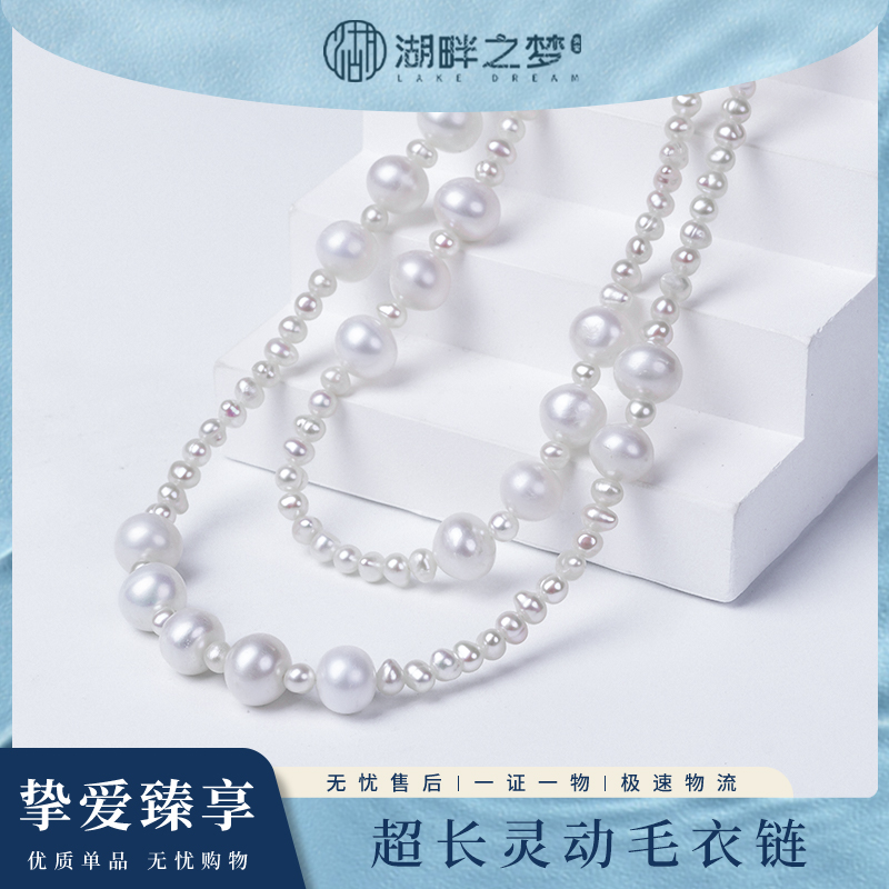 湖畔之梦小米珠baby珠淡水珍珠项链超长毛衣链801001